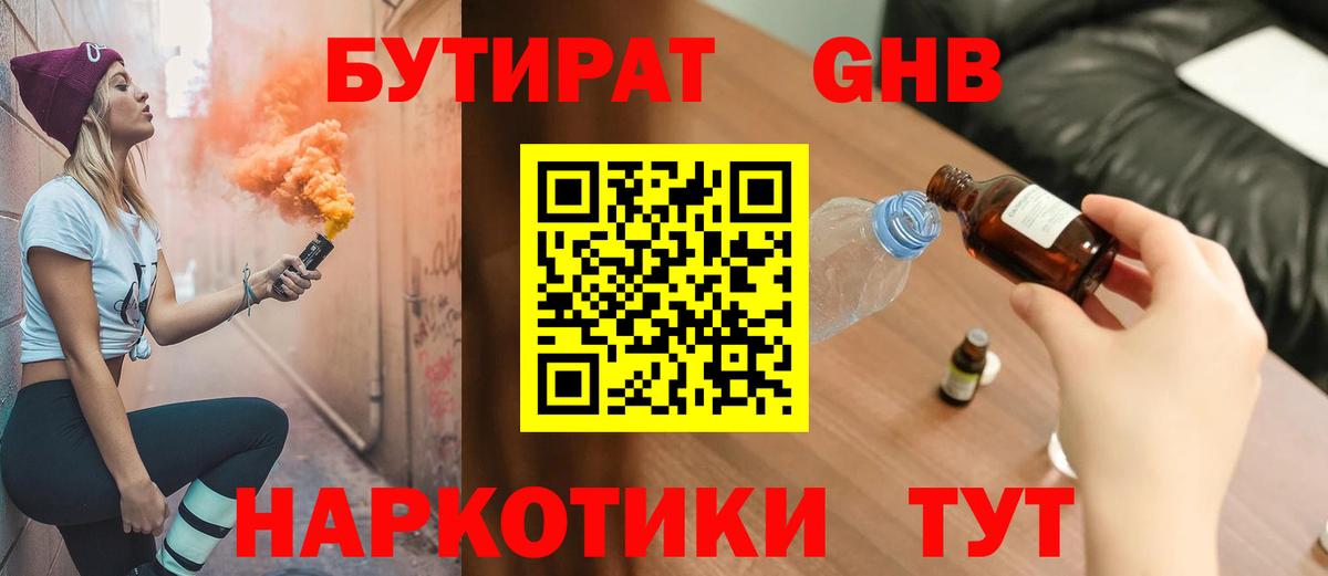 Бутират вода Усинск