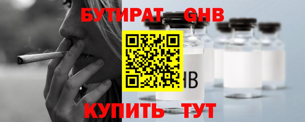 Усинск  БУТИРАТ  Вход с VPN  БУТИРАТ BDO 33% 