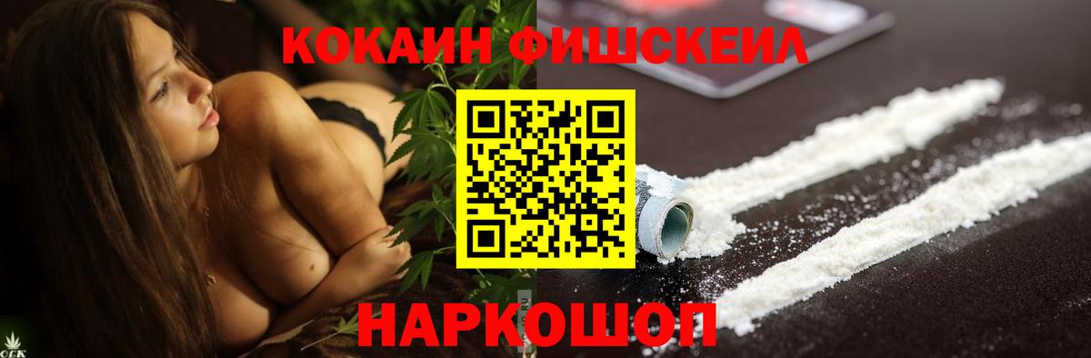 COCAIN Fish Scale Усинск