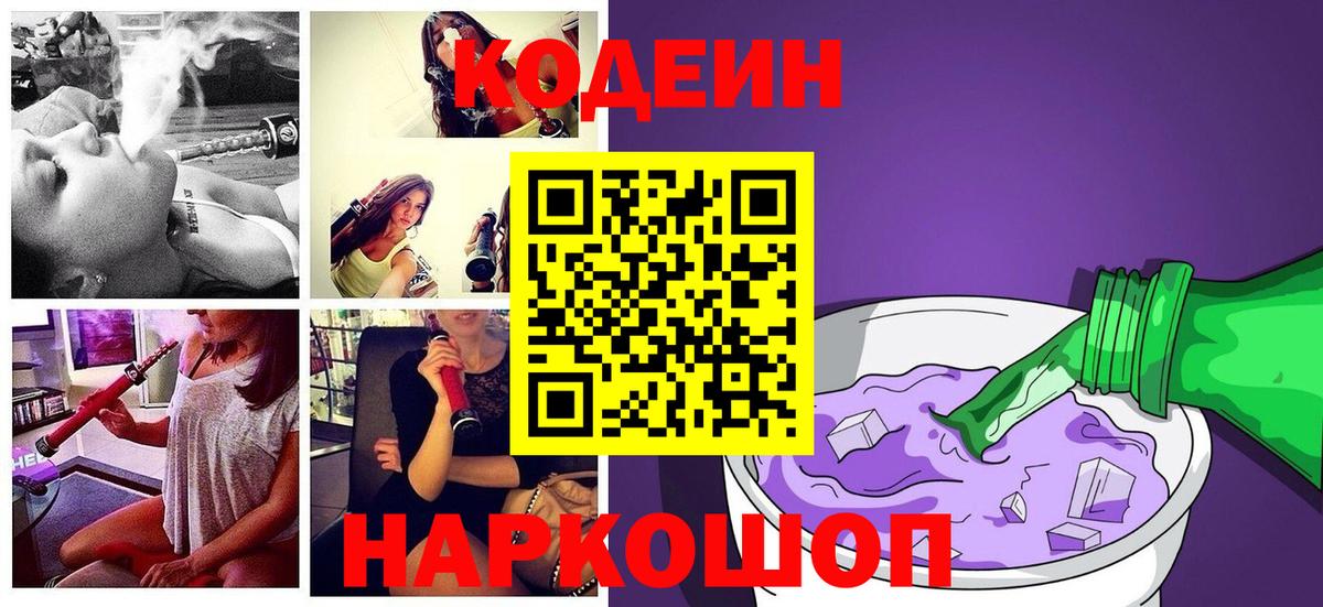 Усинск  Codein напиток Lean (лин)  Кодеиновый сироп Lean Purple Drank  Вход с VPN 