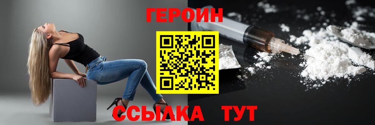 Героин Heroin  Вход с VPN  Героин  Усинск 