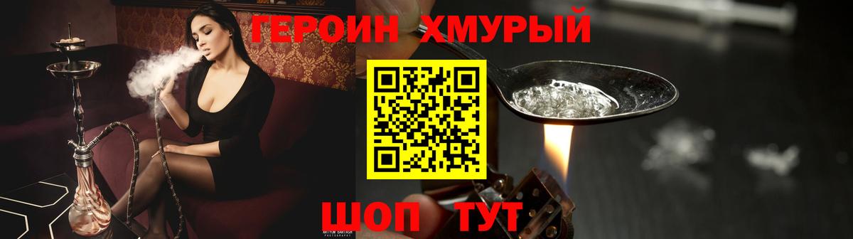 Героин Heroin Усинск