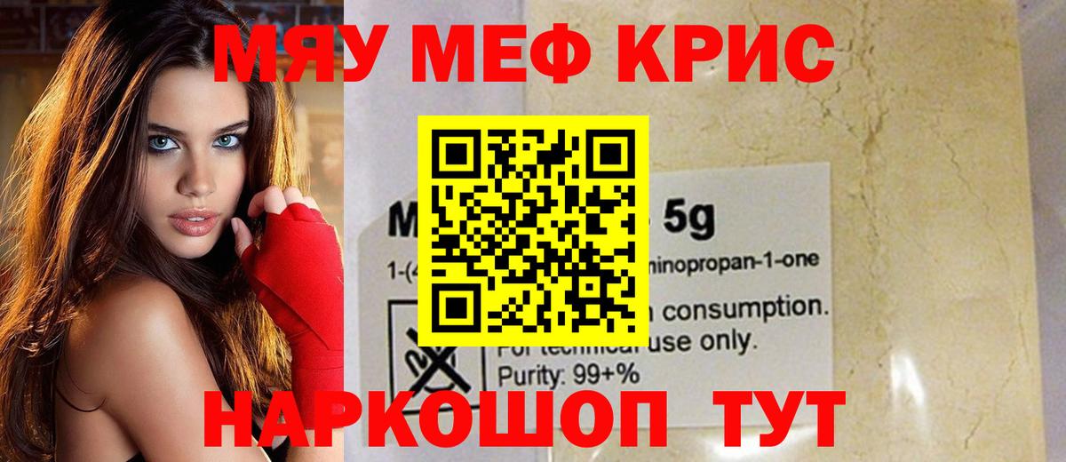 Меф кристаллы Усинск